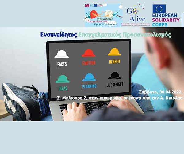Εκδήλωση νέων GO Alive για τον επαγγελματικό προσανατολισμό το Σάββατο στις 30 Απριλίου