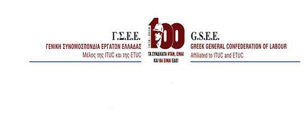 Κάλεσμα ΓΣΕΕ σε γενική απεργία