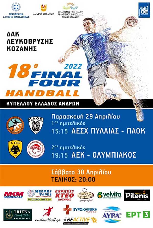 Στο ΔΑΚ Λευκόβρυσης το 18ο Final Four Handball του Κυπέλλου Ελλάδος Ανδρών