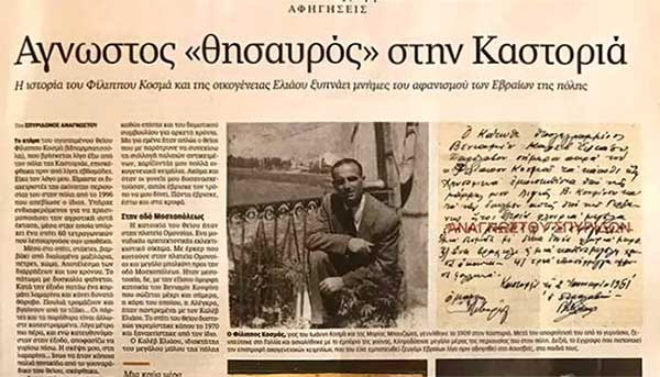Άγνωστος “θησαυρός” στην Καστοριά