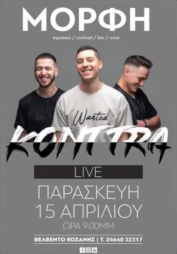 Οι Konttra Band live στη “Μορφή” στο Βελβεντό σήμερα το βράδυ