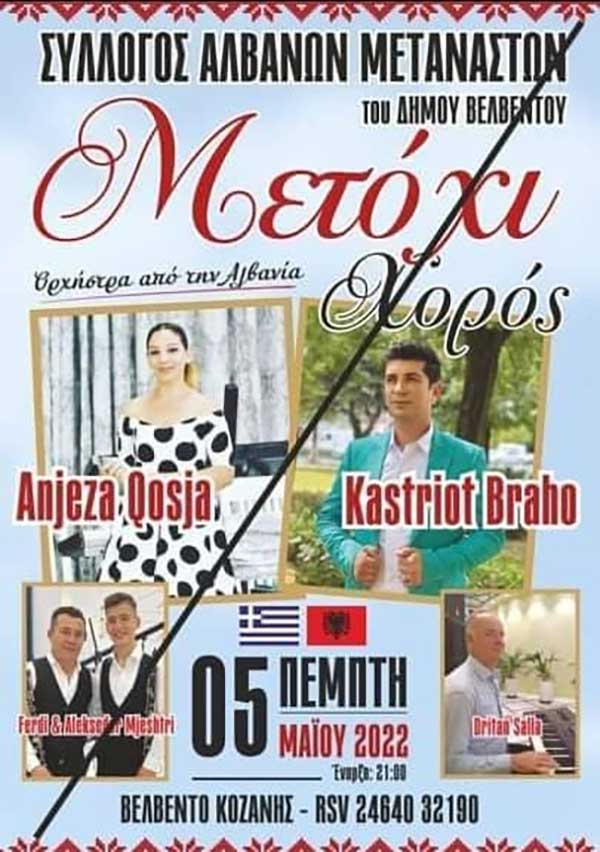 Χορός στο Μετόχι από τον Σύλλογο Αλβανών Μεταναστών την Πέμπτη 5 Μαΐου