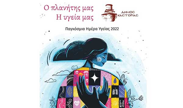 Σε Λεύκη, Κορομηλιά και Αυγή το Κοινωνικό Ιατρείο του Δήμου Καστοριάς στο πλαίσιο της Παγκόσμιας Ημέρας Υγείας
