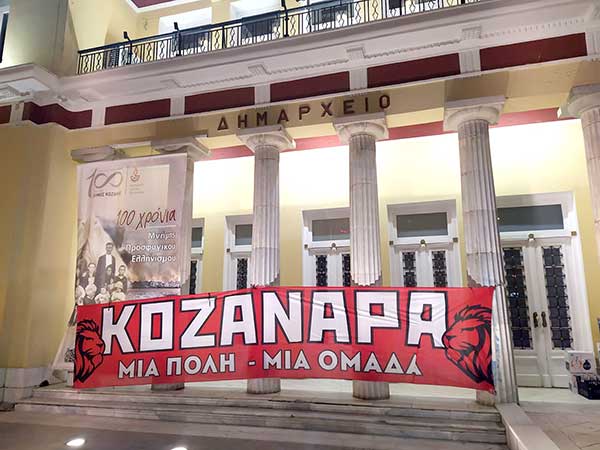 Το πανό της Κοζάνης στο δημαρχείο