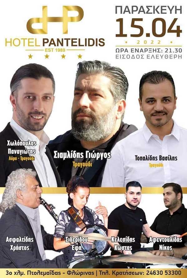 Μουσική βραδιά στο Hotel Pantelidis στην Πτολεμαΐδα την Παρασκευή 15 Απριλίου