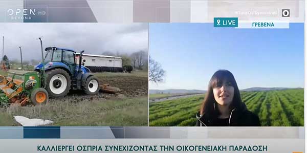 H Χαρά Παπαδοπούλου καλλιεργεί όσπρια συνεχίζοντας την οικογενειακή παράδοση στα Γρεβενά