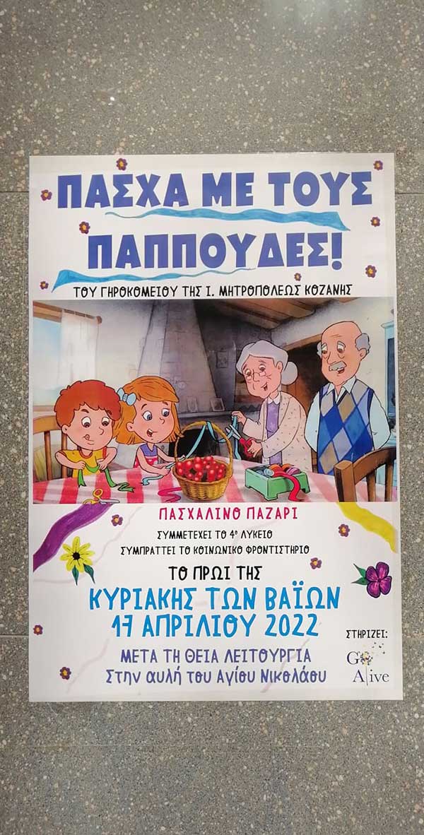 Πασχαλινό παζάρι στην αυλή του Αγίου Νικολάου την Κυριακή των Βαΐων