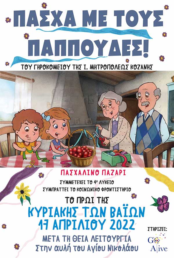 Πασχαλινό παζάρι για την στήριξη του Γηροκομείου