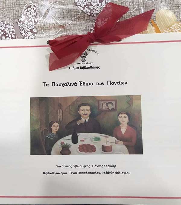Ποντιακά πασχαλινά έθιμα στον Ποντιακό Σύλλογο Πτολεμαΐδας