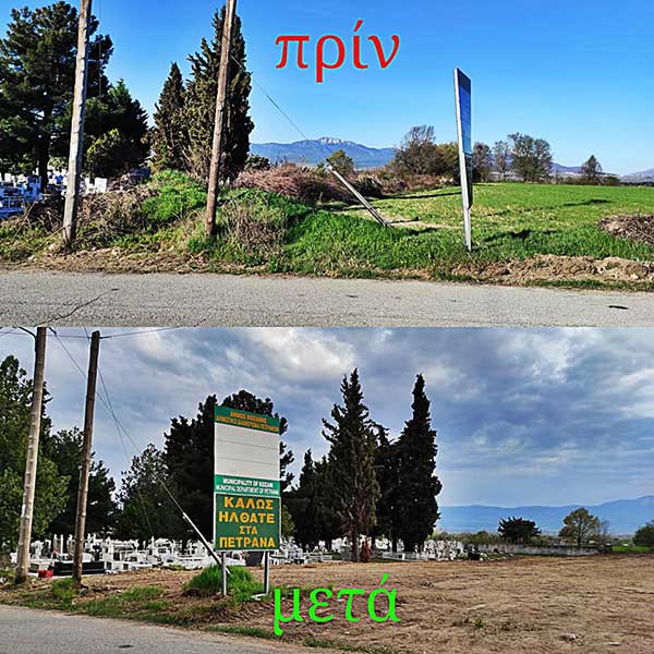 Πετρανά Κοζάνης: Αυτές τις μέρες καθαρίσαμε και πετάξαμε πάνω από 800 κυβικά από μπάζα