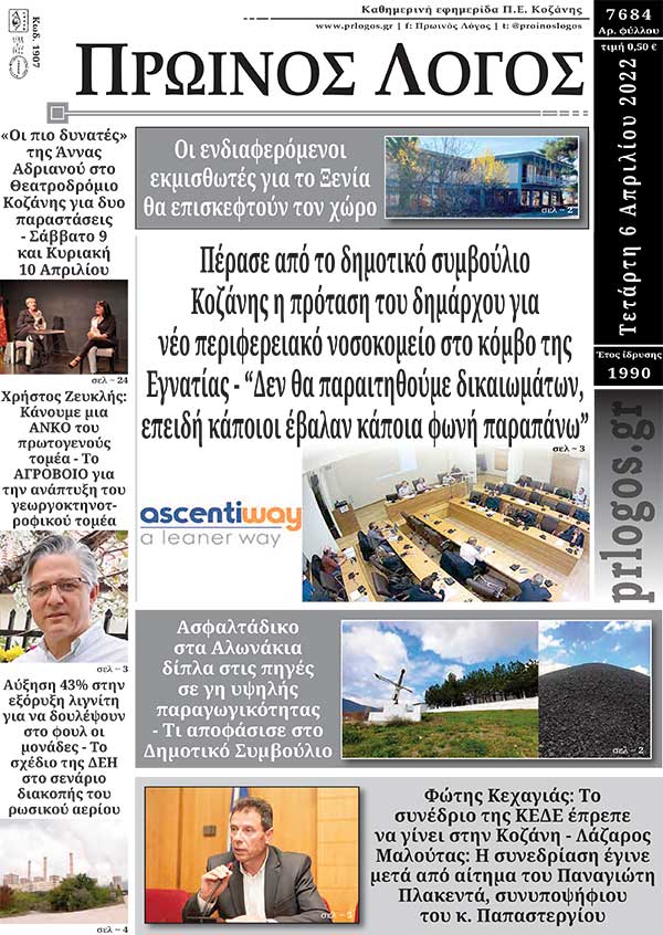Πρωτοσέλιδο 06-04-2022