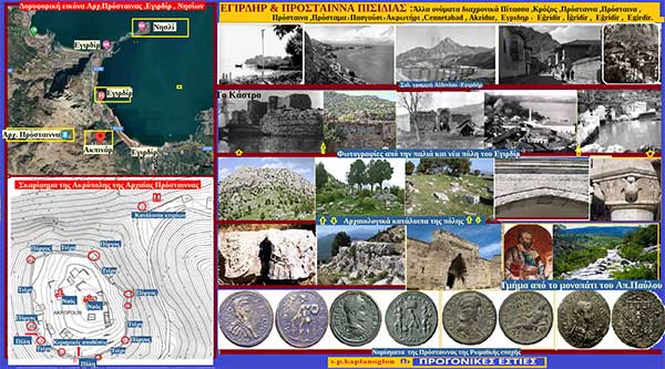 Εγριδηρ & Πρόσταιννα Πισιδίας