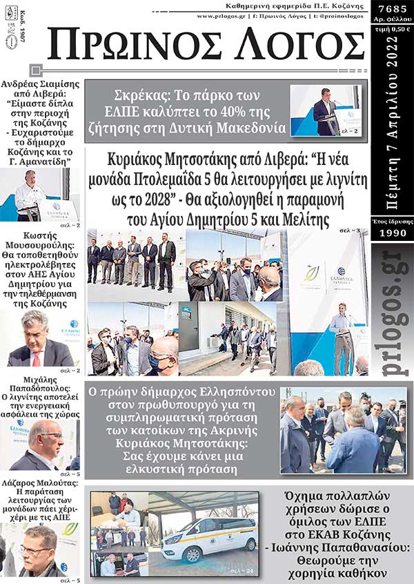 Πρωτοσέλιδο 07-04-2022