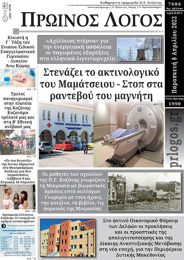 Πρωτοσέλιδο 08-04-2022