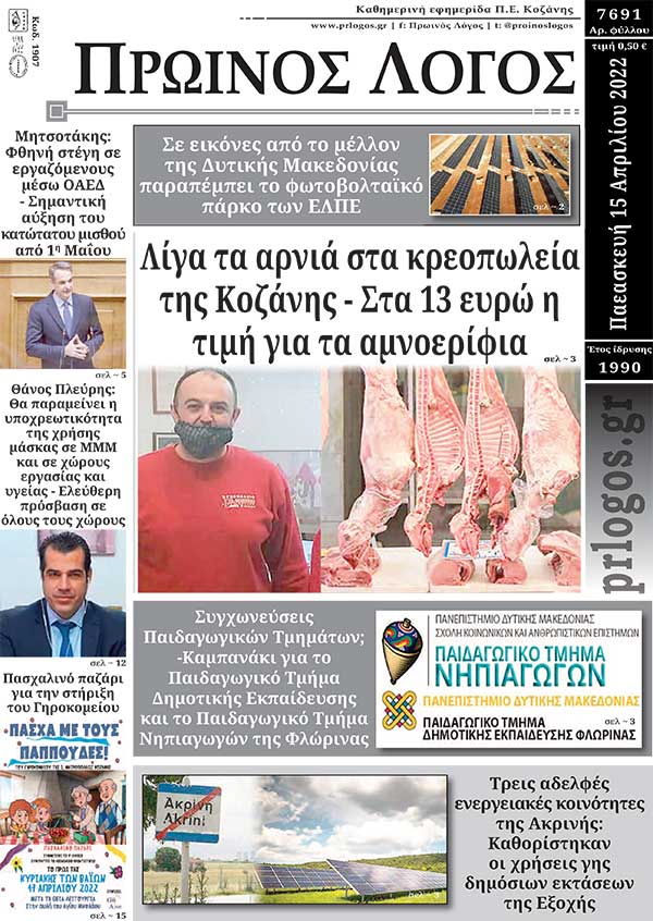 Πρωτοσέλιδο 15-04-2022