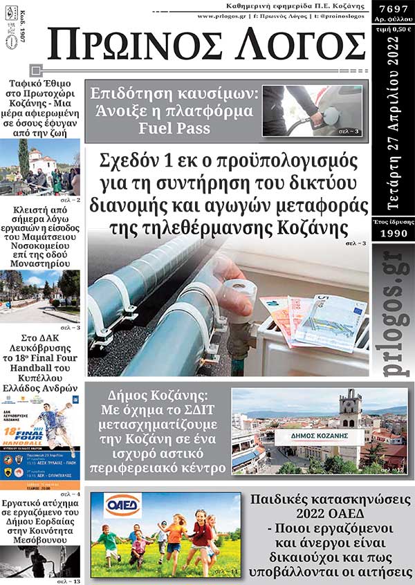 Πρωτοσέλιδο 27-04-2022