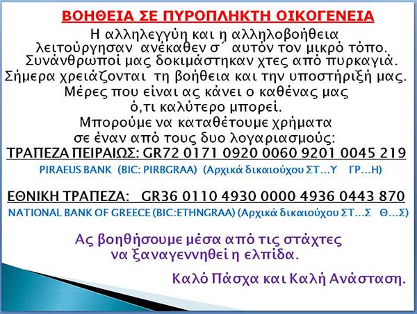 Δήμος Βελβεντού : Βοήθεια σε πυρόπληκτη οικογένεια