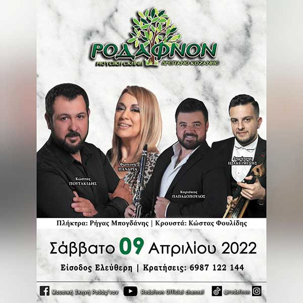 Μουσική Σκηνή Ροδάφ’νον: Live βραδιά το Σάββατο 09 Απριλίου 2022