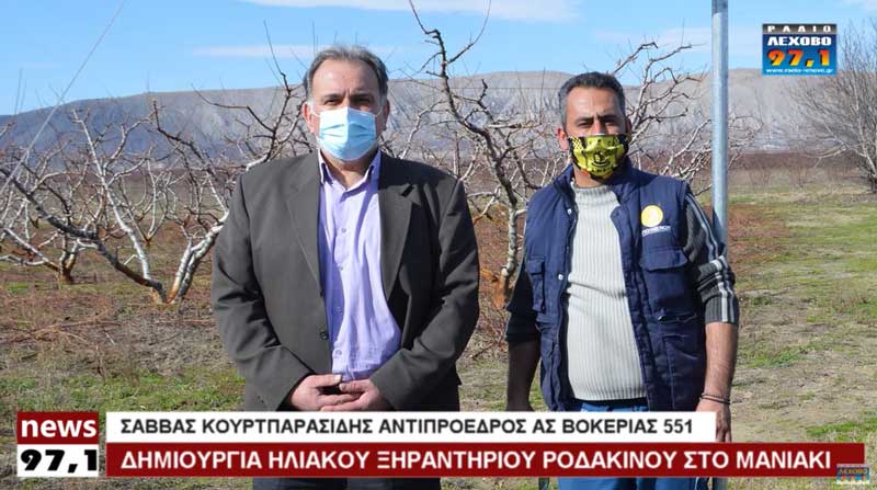 Έξυπνο ηλιακό ξηραντήριο ροδάκινων στο Μανιάκι έργο πνοής για τους αγρότες παραγωγούς