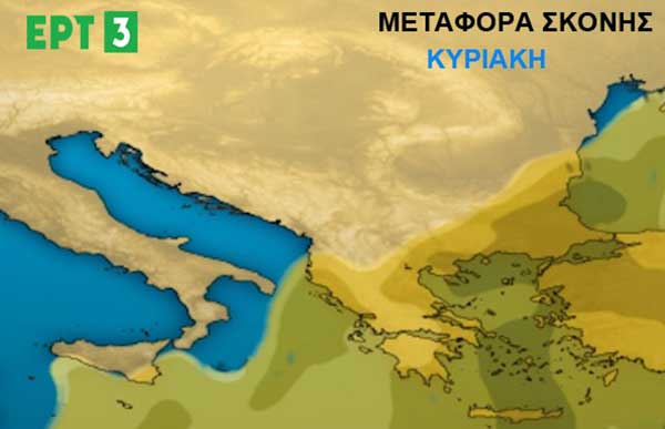 Σάκης Αρναούτογλου: Ιδιαίτερα έντονο το επεισόδιο μεταφοράς αφρικανικής σκόνης το Σαβ/κύριακο