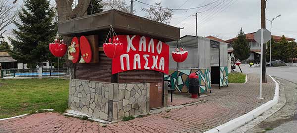 O Πασχαλινός στολισμός της Τοπικής Κοινότητας Πετρανών