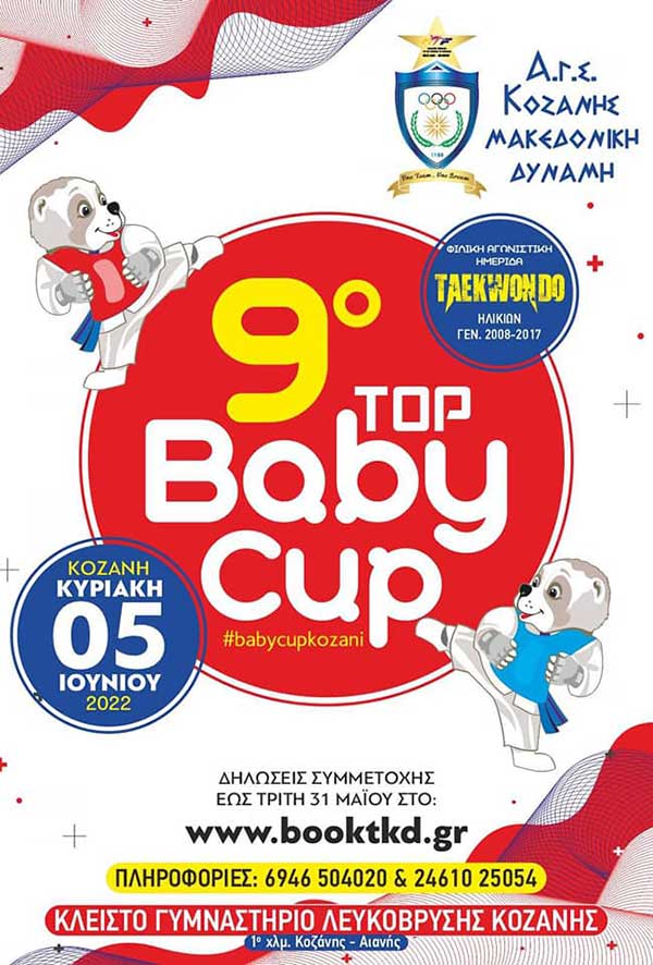 9th Top baby Cup Taekwondo 2022 στην Κοζάνη