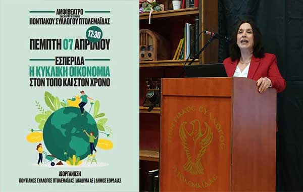Στην εσπερίδα για την κυκλική οικονομία του Ποντιακού Συλλόγου Πτολεμαΐδας βρέθηκε η Καλλιόπη Βέττα