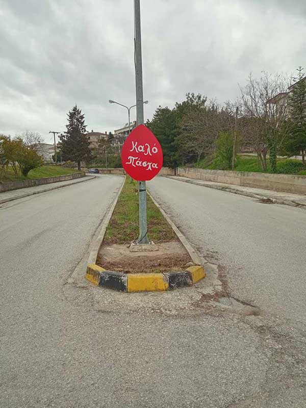 Πασχαλινός Στολισμός Νέας Χαραυγής