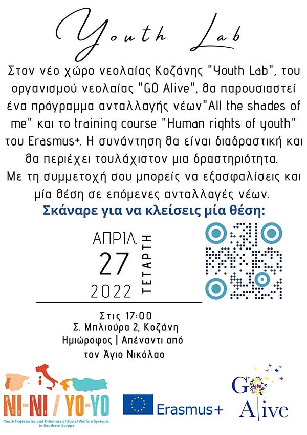 Youth Lab: Νέο πρόγραμμα ανταλλαγής νέων και training course την Τετάρτη 27 Απριλίου