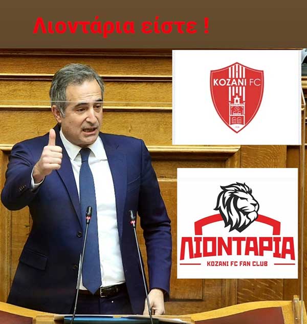 Ο Βουλευτής Στάθης Κωνσταντινίδης για την επιτυχία της ομάδας ποδοσφαίρου της Κοζάνης
