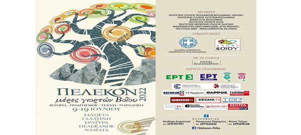 Πρόγραμμα του “Μέρες Γιορτών Βοΐου Πέλεκον” από 9 έως 19 Ιουνίου 2022