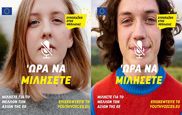 Νέα πλατφόρμα από την ΕΕ για τη συμμετοχή των νέων πολιτών προς μία καλύτερη Ένωση