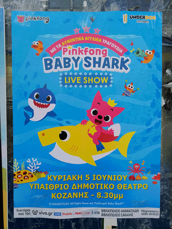 Το «Pinkfong Baby Shark Live Show», στο Υπαίθριο Δημοτικό Θέατρο Κοζάνης, την Κυριακή 5 Ιουνίου