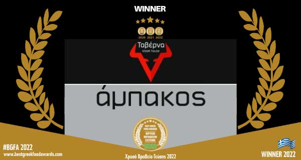 Για 3η συνεχόμενη χρονιά βραβεύτηκε ο Άμπακος από τα Best Greek Food Awards