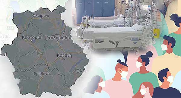 Οκτώ μόνο ασθενείς με COVID 19 στα νοσοκομεία της Δυτικής Μακεδονίας – Κανένας στη ΜΕΘ