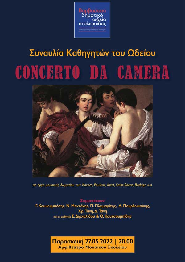 Συναυλία “Concerto Da Camera” στο Δημοτικό ωδείο Πτολεμαΐδας την Παρασκευή 27 Μαΐου