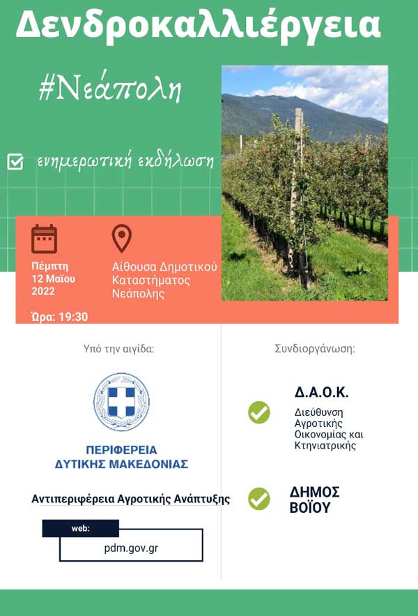 Ενημερωτική ημερίδα για την δενδροκομία στη Νεάπολη την Πέμπτη 12 Μαΐου