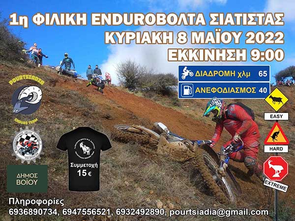 1η Φιλική Enduroβόλτα Σιάτιστας την Κυριακή 8 Μαΐου