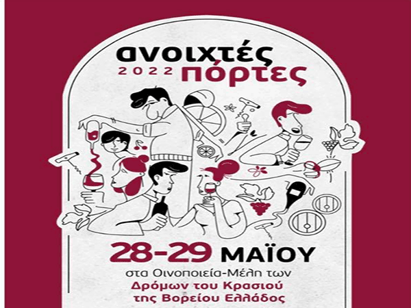 “Ανοιχτές πόρτες 2022” στα επισκέψιμα οινοποιεία του Βελβεντού