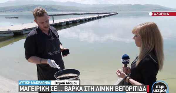Μαγειρική σε βάρκα στη λίμνη Βεγορίτιδα
