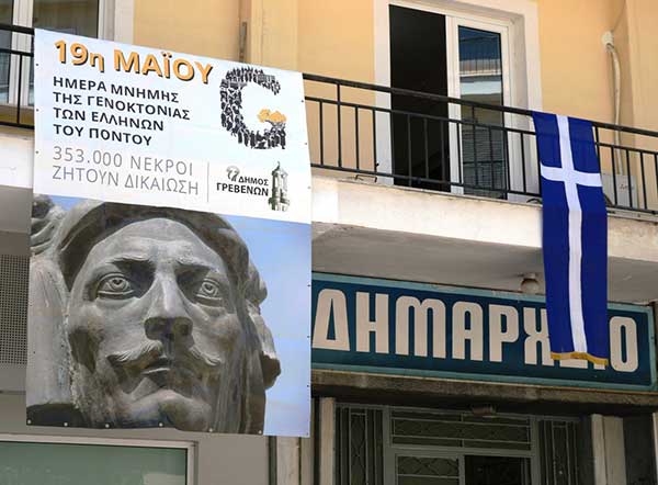 Τοποθετήθηκε στο Δημαρχείο Γρεβενών το πανό μνήμης για τη Γενοκτονία των Ποντίων