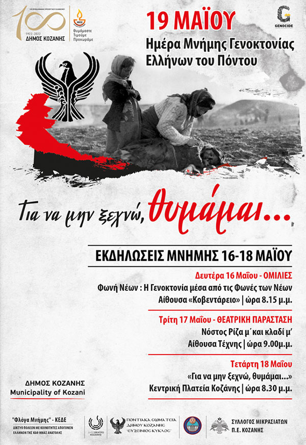 Δήμος Κοζάνης: Τριήμερο πρόγραμμα εκδηλώσεων για την 19η Μαΐου – Ημέρα Μνήμης Γενοκτονίας Ελλήνων του Πόντου