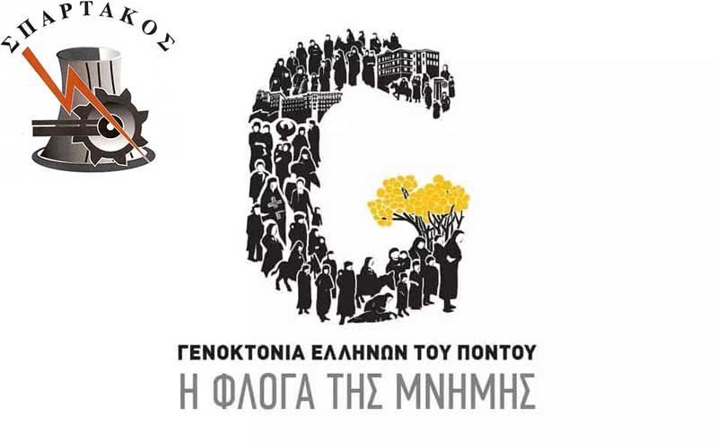 Σπάρτακος: «Εγώ όμως ξέρω και δεν ξεχνώ! Δεν ξεχνώ..»