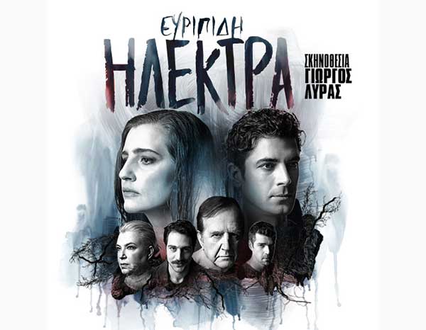 “Ηλέκτρα” του Ευριπίδη στο Υπαίθριο Θέατρο Καστράκι στα Γρεβενά 7 Ιουλίου