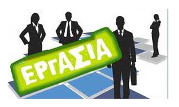 Ζητείται γυναίκα για εργασία σε πρακτορείο ΟΠΑΠ στη Κοζάνη