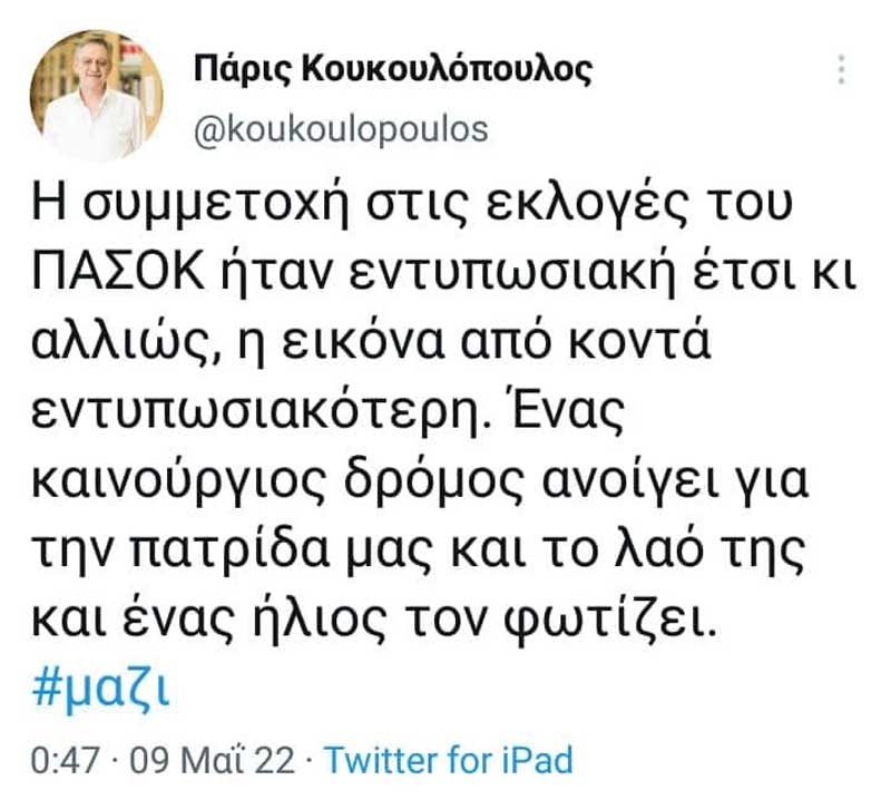 Πάρις Κουκουλόπουλος:Η συμμετοχή στις εκλογές του ΠΑΣΟΚ ήταν εντυπωσιακή
