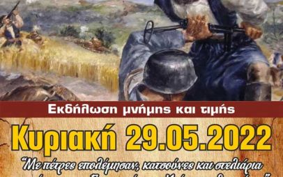 Εκδήλωση μνήμης και τιμής για την 81η επέτειο από την “Μάχη της Κρήτης” την Κυριακή 29 Μαΐου