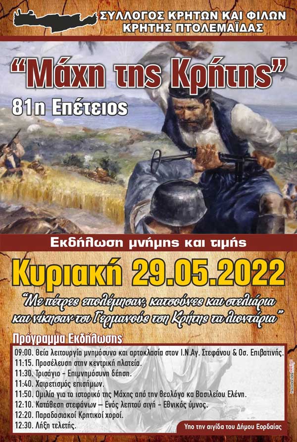 Εκδήλωση μνήμης και τιμής για την 81η επέτειο από την “Μάχη της Κρήτης” την Κυριακή 29 Μαΐου