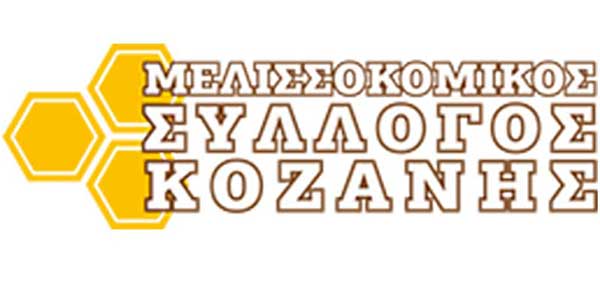 Ευχαριστήριο του Μελισσοκομικού Συλλόγου Π.Ε. Κοζάνης προς τον Υφυπουργό Υποδομών και Μεταφορών κ. Μιχάλη Παπαδόπουλου