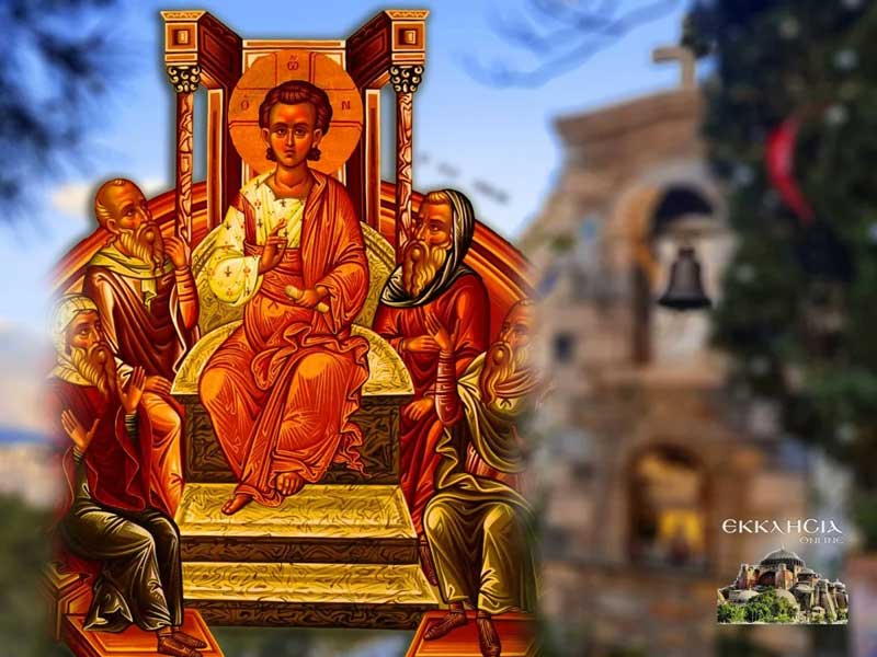 Μεσοπεντηκοστή: Μεγάλη γιορτή της ορθοδοξίας σήμερα 18 Μαΐου